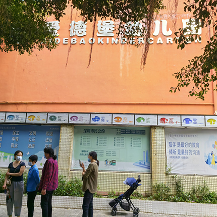 深圳市罗湖区爱德堡幼儿园