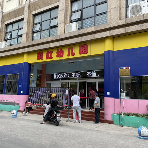 惠州市惠阳区淡水琪红幼儿园