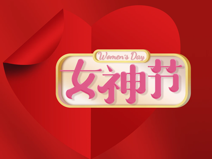 女神节：星辰大海，不及安芯